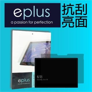 【eplus】高透抗刮亮面保護貼 Surface Pro 7 12.3吋