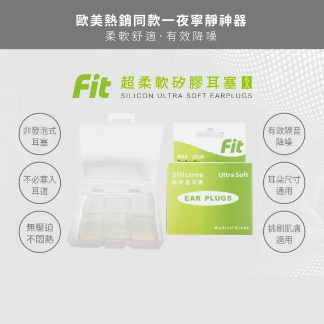 【FIT】矽膠耳塞 超柔軟可塑型 防噪音 睡眠 游泳 飛行 適用/6入(白色)