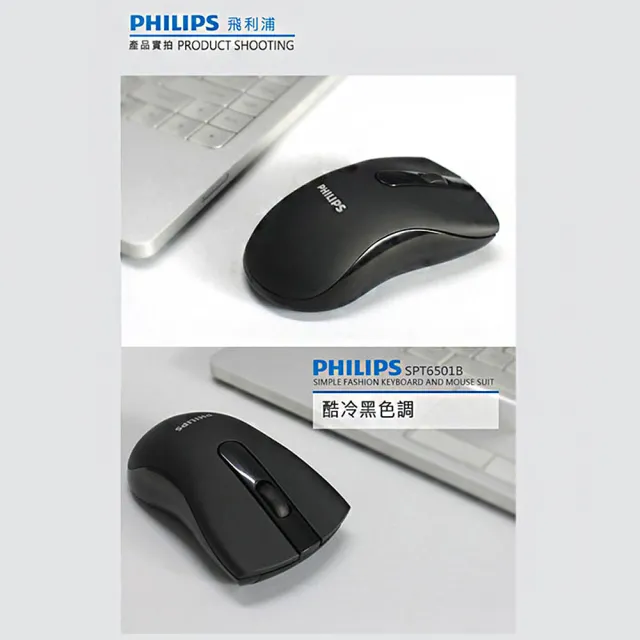 【Philips 飛利浦】SPT6501 無線鍵盤滑鼠組