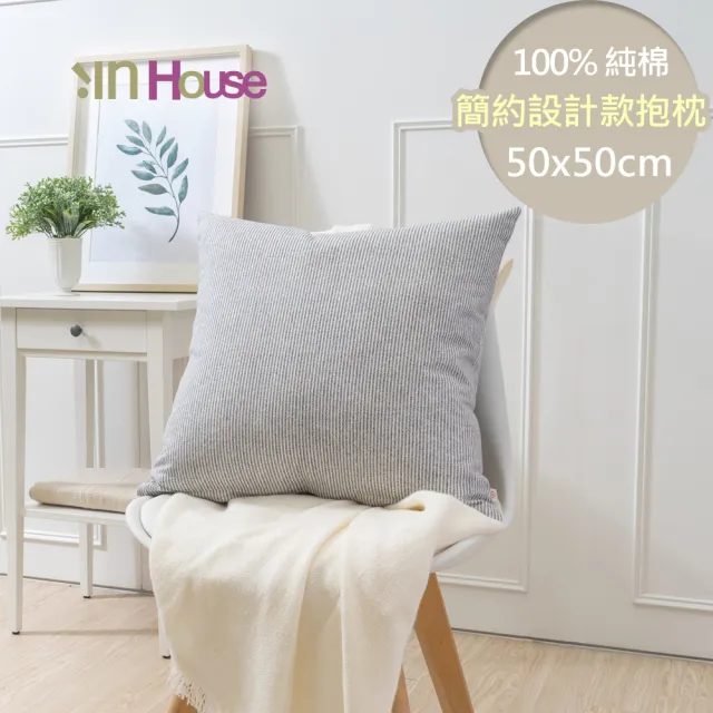 【IN-HOUSE】簡約系列抱枕-條紋黑(50x50cm)
