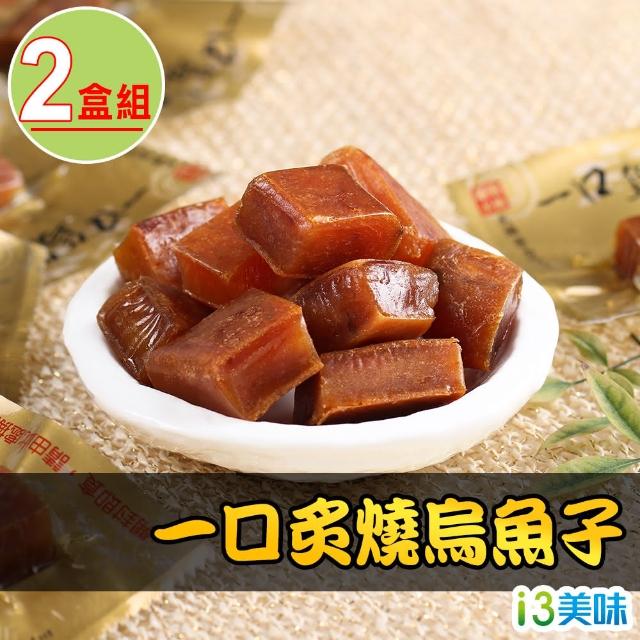 【享吃美味】一口炙燒烏魚子2盒 年節送禮首選(80g±4.5g/盒 春節禮盒 送禮)