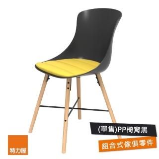 【特力屋】萊塑鋼椅 椅背配件 PP黑椅背