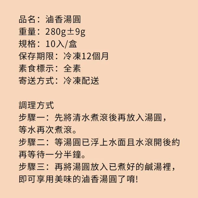 【樂活e棧】滷香湯圓10顆x4盒(全素 湯圓 滷味 冬至 元宵)