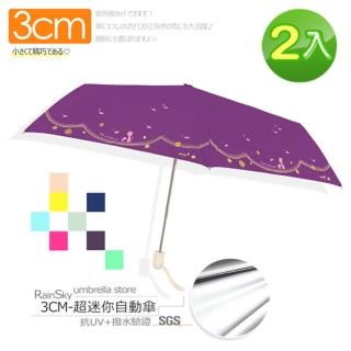 【RainSky】萌饗貓 迷你自動傘-傘雨傘折疊傘抗UV傘防風傘 /(二入組)