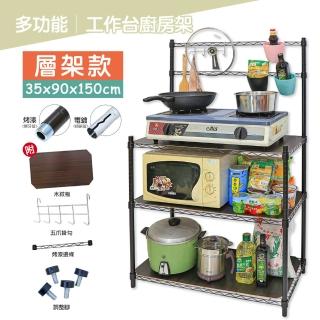 【居家cheaper】多功能工作臺廚房架35X90X150CM(層架鐵架 置物架 波浪架)