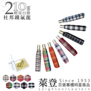 【萊登】英倫學院風 輕量格紋自動傘(傘 雨傘 陽傘 防風抗斷 自動開合 先染色紗 防潑水)