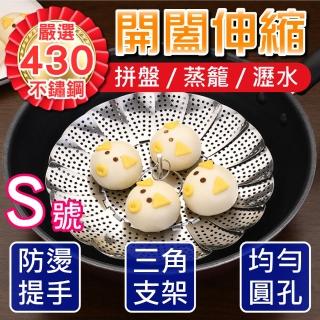 【新錸家居】蓮花形430不鏽鋼 可伸縮 摺疊蒸籠蒸盤 水果盤-S號小尺寸(折疊蒸架 蒸籃 蒸籠盤 拼盤 濾網)