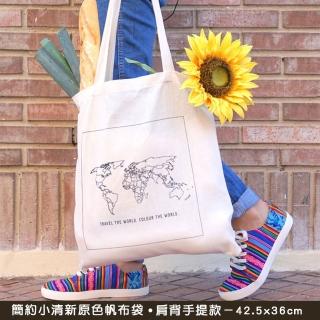 【樂邁家居】母親節禮物 填色 小清新 原色 帆布包 世界地圖 咖啡杯 紙飛機 購物袋 手提袋 休閒包(campaig