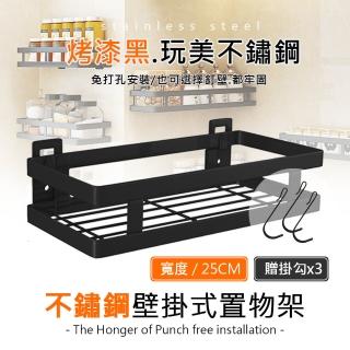 【莫菲思】百贏25CM完美烤黑不鏽鋼免打孔廚房置物掛籃(精緻不鏽鋼收納架.烤漆工藝)