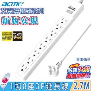 【acme 艾克姆】極致系列機櫃級1切8座3P電源延長線2.7M/9尺(斜45度角L型插頭)