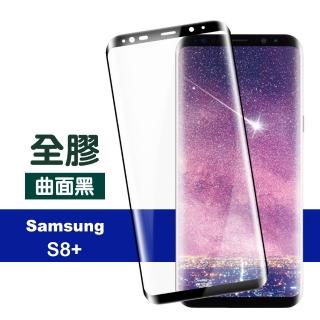 三星 Galaxy S8+ 高畫質透明曲面黑全膠9H玻璃鋼化膜手機保護貼(S8+保護貼 S8+鋼化膜)