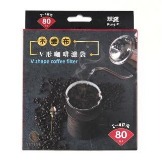 【萃濾】V型咖啡濾袋02(240枚)