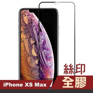 iPhone XS Max 滿版全膠9H鋼化膜手機保護貼(XSMax鋼化膜 XSMax保護貼)