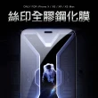 iPhoneX XS 滿版9H鋼化玻璃絲印全膠保護貼(3入  XS保護貼  X保護貼)