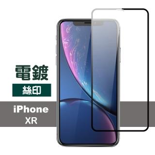 iPhoneXR 滿版電鍍防刮保護膜手機9H保護貼(XR保護貼 XR鋼化膜)