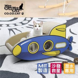 【Co.Co.Cat 酷酷貓】SUBWAY潛水艇-100%臺灣製紙箱貓抓板(經SGS檢驗合格)