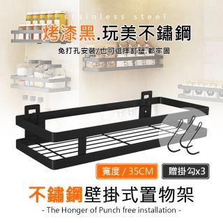 【莫菲思】百贏35CM完美烤黑不鏽鋼免打孔廚房置物掛籃(精緻不鏽鋼收納架.烤漆工藝)