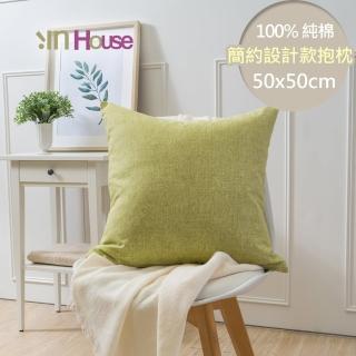 【IN-HOUSE】百搭純色系列抱枕-芥末綠(50x50cm)