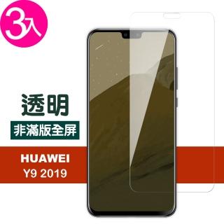 華為y9 2019 透明高畫質非滿版玻璃鋼化膜手機9H保護貼(3入 Y9 2019保護貼 Y9 2019鋼化膜)