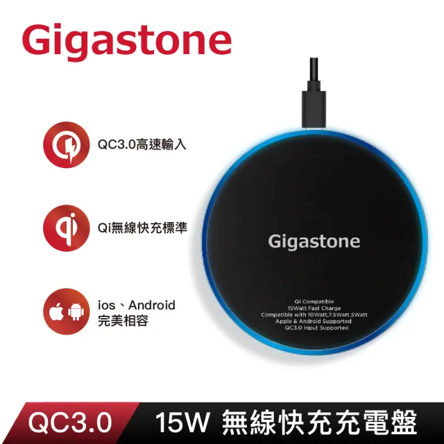 【Gigastone 立達】iPhone快充組 15W急速無線充電盤GA-9700B(支援iPhone15/14/13/12手機/AirPods耳機)