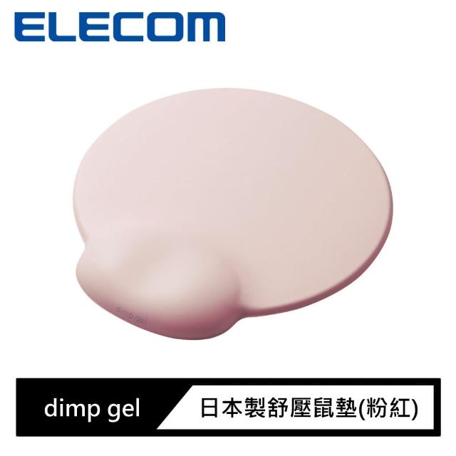 【ELECOM】dimp gel日本製舒壓鼠墊(粉紅)