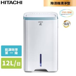 【HITACHI 日立】12公升一級能效清淨型除濕機(RD-240HH)