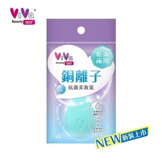 【ViVa】銅離子抗菌美妝蛋1入(美妝蛋)