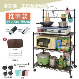 【居家cheaper】多功能推車款工作臺廚房架35X90X155CM(層架鐵架 置物架 波浪架)