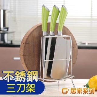 【G+ 居家】不鏽鋼菜刀架砧板-三格中款(瀝水架/砧板架/刀具架/鍋蓋架/刀架/廚房收納架/切菜板)