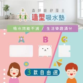 【森呼吸矽藻土】造型吸水墊/瀝水墊 多款選(MIT 除臭 防黴 抗菌 吸水 杯墊 多用途 可愛造型 珪藻土)