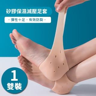 矽膠保濕減壓足套-1雙入