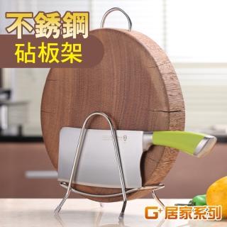 【G+ 居家】2入304不鏽鋼桌上型砧板架(瀝水架/砧板架/鍋蓋架/置物架/廚房收納架/切菜板)
