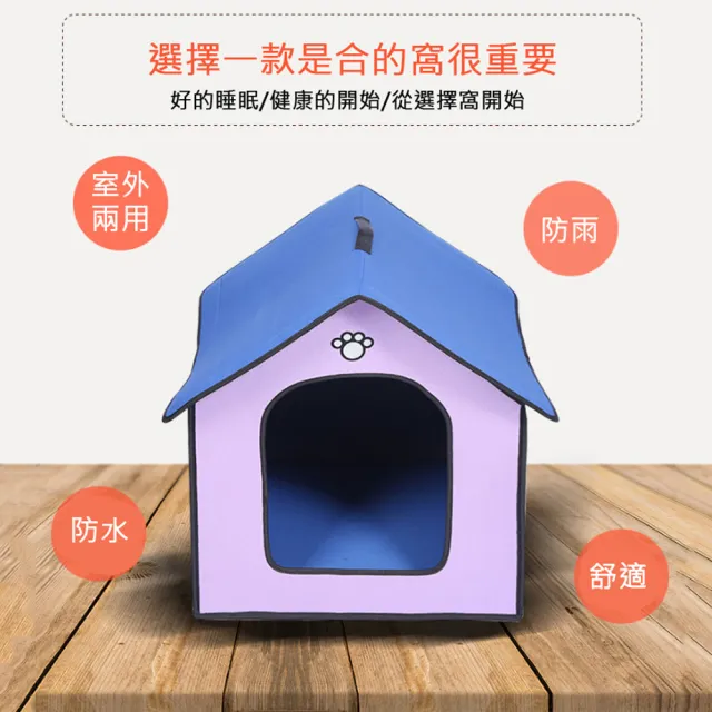 【ROYALLIN 蘿林嚴選】實用戶外防水防雨狗窩(狗窩 寵物窩 狗屋 可折疊拆洗 便攜狗窩 寵物窩 狗房子)