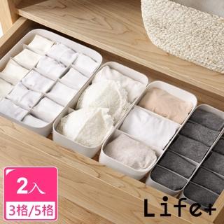 【Life+】多功能可堆疊分隔衣物/內衣褲/襪子收納盒 2入組-3格/5格任選(收納神器 小物 儲物 整理 抽屜收納)