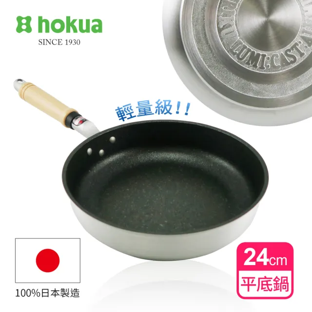 【日本北陸hokua】日本製輕量級不沾Mystar黑金鋼平底鍋24cm(可用金屬鍋鏟烹飪)