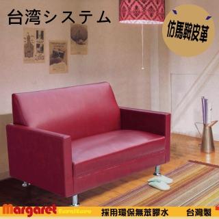 【Margaret】簡約馬鞍沙發-二人座(3色皮革)