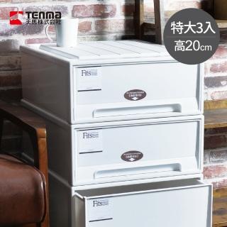 【日本天馬】Fits MONO純白系特大45寬單層抽屜收納箱-高20cm-3入(儲物 儲物 玩具 衣物 玩具 整理)