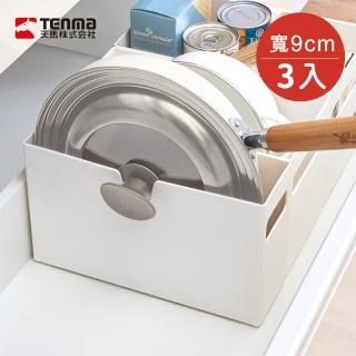 【日本天馬】廚房系列平口式櫥櫃抽屜用ABS收納籃-寬9CM-3入(整理 儲物 儲納 隙縫 縫隙 廚具 鍋具 鍋蓋)