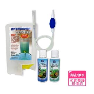 迷你清缸器+多功能滴流杯1L+消化菌淨水劑150cc+水穩劑150cc(魚缸清潔/換水/水質養護超值組)