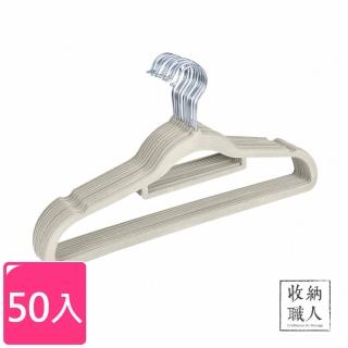 【收納職人】無痕防滑42cm植絨衣架50入 質感白(曬衣架 衣架 吊衣架 掛衣架)
