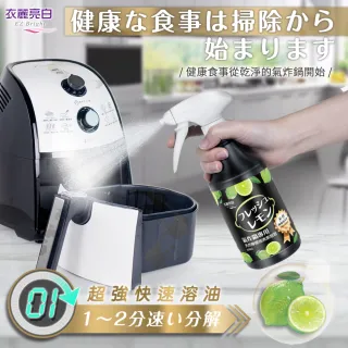 【衣麗亮白】買一送一 氣炸鍋天然檸檬油清潔泡泡(氣炸鍋 抽油煙機 烤箱 重油污 廚房清潔)