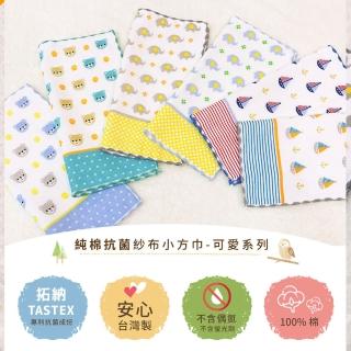 【PEILOU 貝柔】3入組-純棉抗菌紗布小方巾-多款任選(台灣幸福棉品)