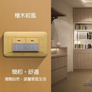 【朝日電工】檜木大型夜光雙開關組(開關組)