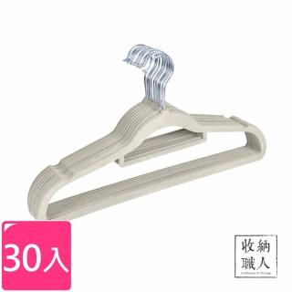 【收納職人】無痕防滑42cm植絨衣架30入 質感白(曬衣架 衣架 吊衣架 掛衣架)