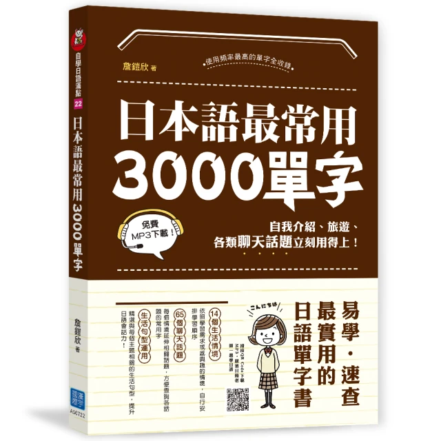 日文單字走著瞧【虛擬點讀筆版】（附「Youtor App」內