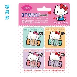 【PMU必美優3T隨您貼】Hello Kitty 神奇黏膠小掛勾(-8小入 糖果款)