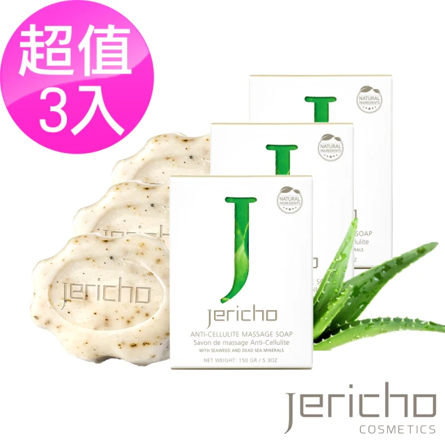 【Jericho】即期品-天然全效緊實死海海藻皂 150g(超值3入)