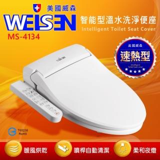 【JTAccord 臺灣吉田】WEISEN美國威森速熱省電溫水洗淨免治馬桶便座MS-4134(未含安裝)