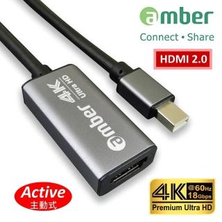 【AMBER】mini DisplayPort轉HDMI 2.0 Premium 4K 60Hz轉接器(Active 主動式鋁合金轉接器-Thunderbolt)