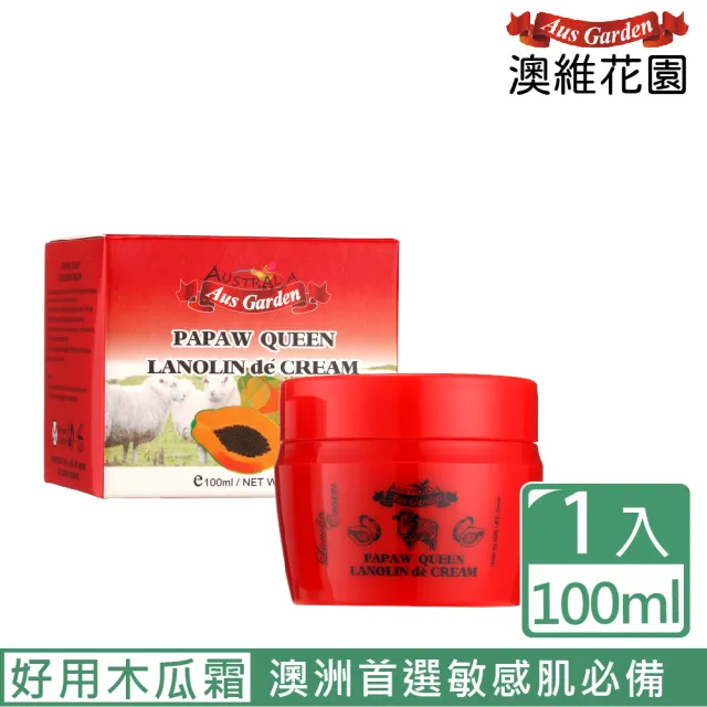 【Ausgarden 澳維花園】植萃舒緩抗皺修護木瓜霜100ml(天然木瓜抗老撫紋淡化斑點)